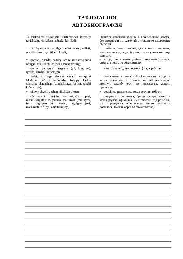 TARJIMAI HOL BLANKASI