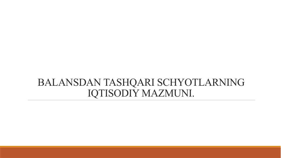 BALANSDAN TASHQARI SCHYOTLARNING IQTISODIY MAZMUNI.