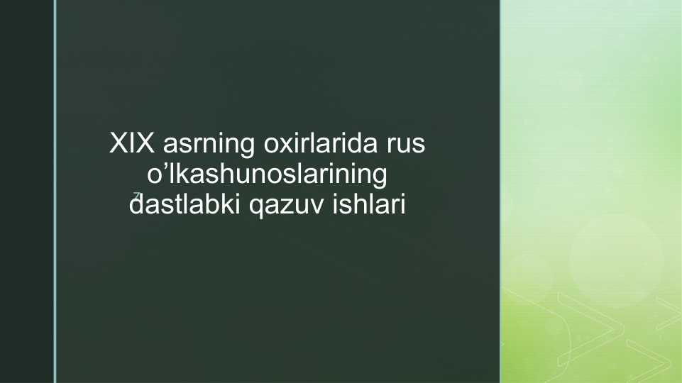 XIX asrning oxirlarida rus o’lkashunoslarining dastlabki qazuv ishlari