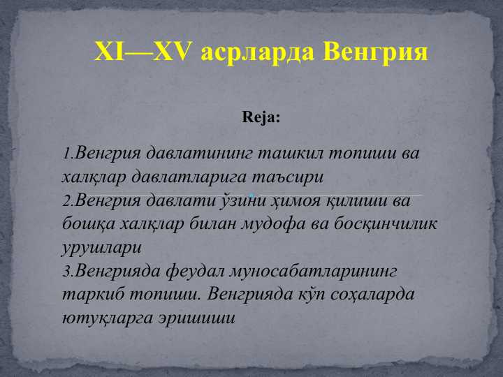 XI—XV асрларда Венгрия