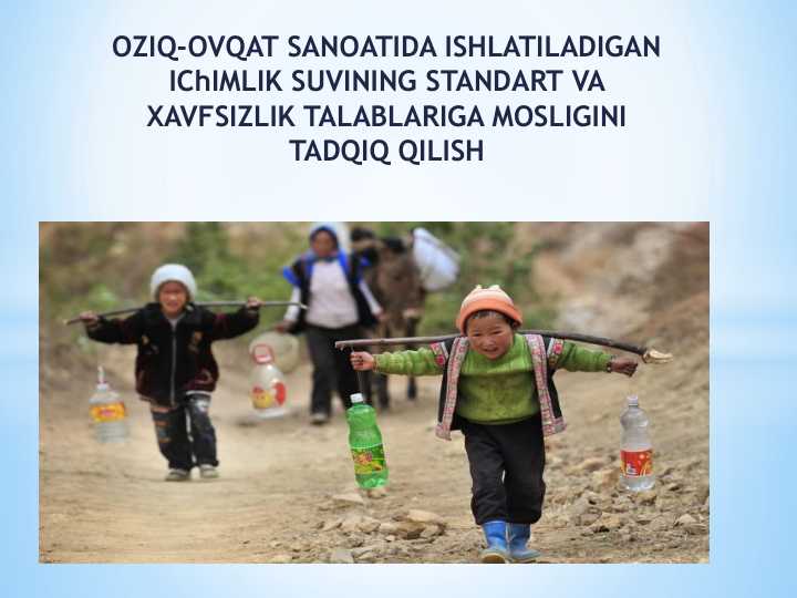 OZIQ-OVQAT SANOATIDA ISHLATILADIGAN IChIMLIK SUVINING STANDART VA XAVFSIZLIK TALABLARIGA MOSLIGINI TADQIQ QILISH