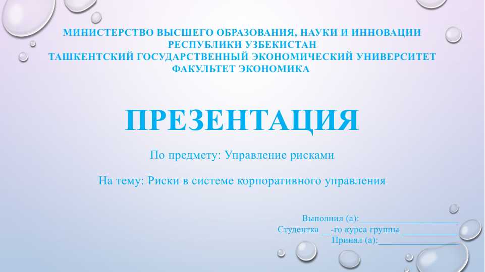Классификация риска
