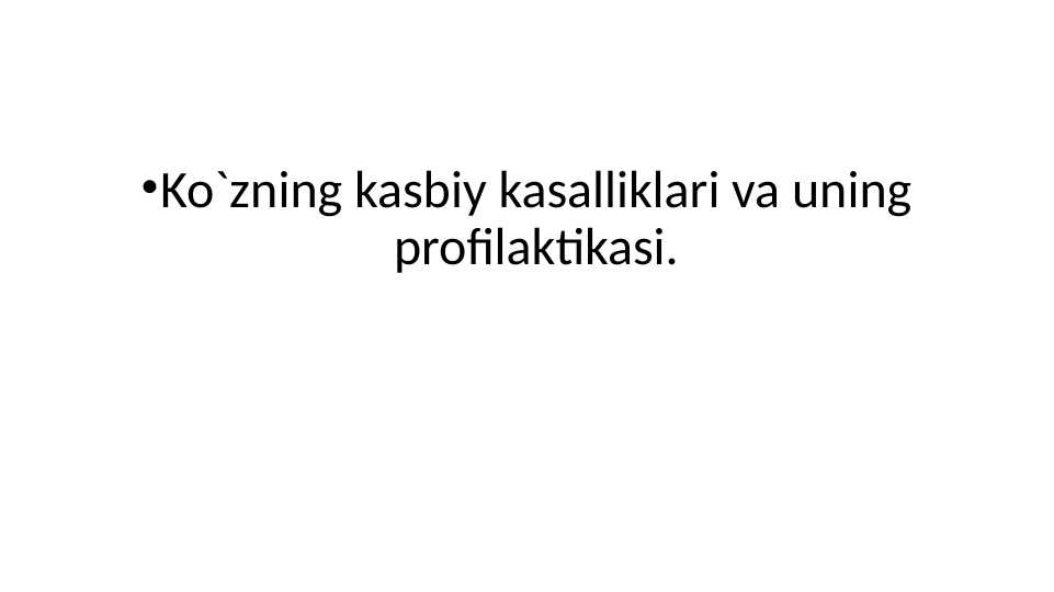 Ko`zning kasbiy kasalliklari va uning profilaktikasi.