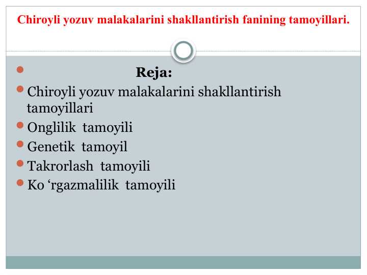 Chiroyli yozuv malakalarini shakllantirish fanining tamoyillari.