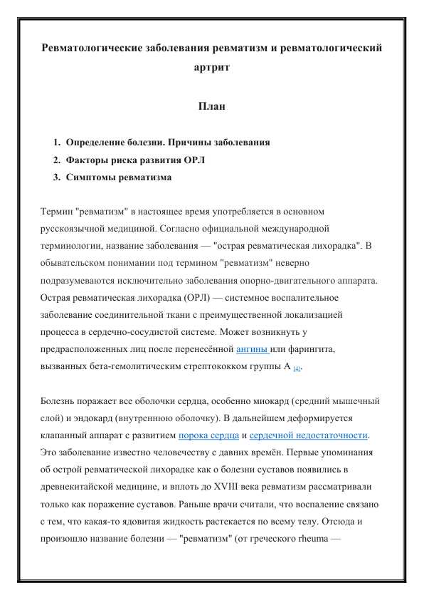 Ревматологические заболевания ревматизм и ревматологический артрит