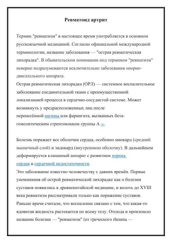 Ревматоид артрит