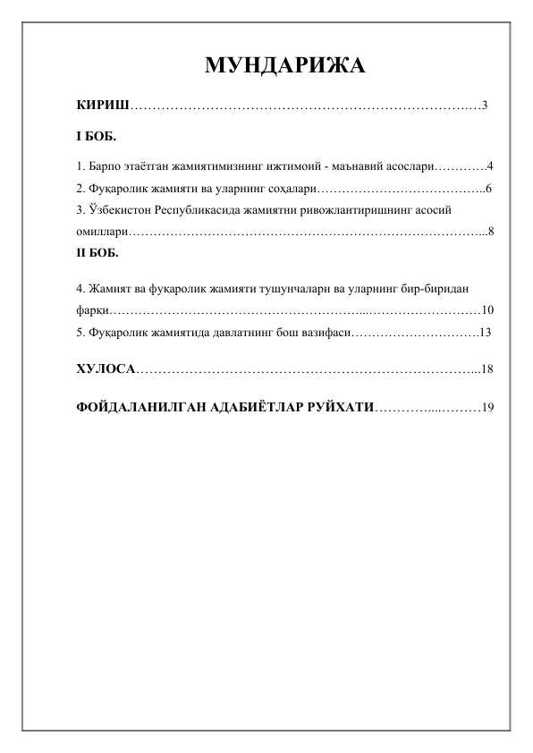 Barpo etayotgan jamiyatimizning ijtimoiy ma’naviy asoslari