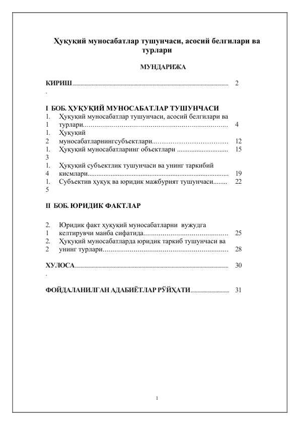 Huquqiy munosabatlar tushunchasi, asosiy belgilari va turlari
