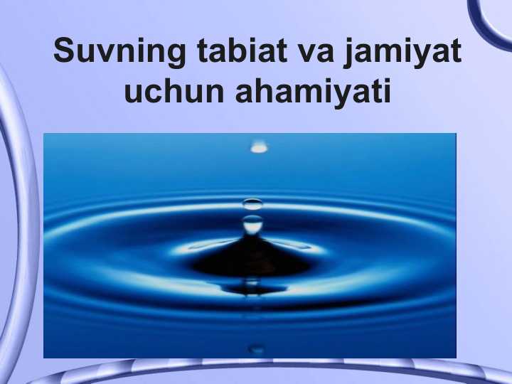Suvning tabiat va jamiyat uchun ahamiyati