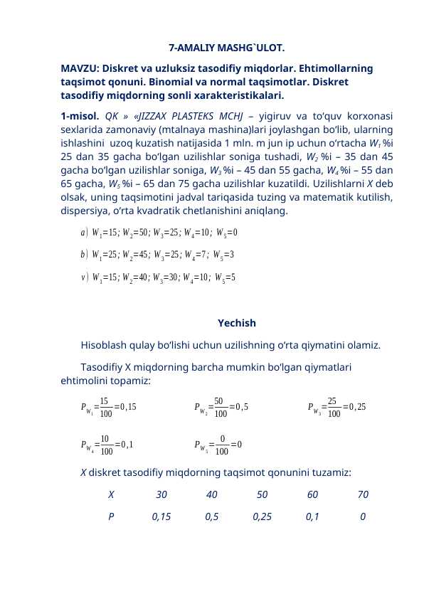 Diskret va uzluksiz tasodifiy miqdorlar. Ehtimollarning taqsimot qonuni. Binomial va normal taqsimotlar. Diskret tasodifiy miqdorning sonli xarakteristikalari.