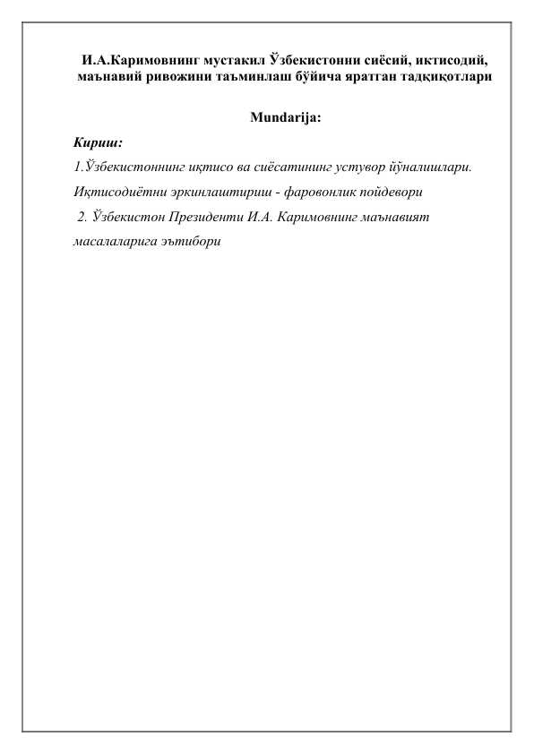 I.A.Karimovning mustakil O‘zbekistonni siyosiy, iktisodiy, ma’naviy rivojini ta’minlash bo‘yicha yaratgan tadqiqotlari