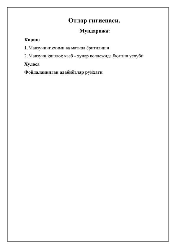 Otlar gigiyenasi
