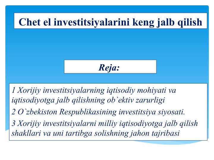 Chet el investitsiyalarini keng jalb qilish . Xorijiy investitsiyalarning iqtisodiy mohiyati va iqtisodiyotga jalb qilishning obektiv zarurligi