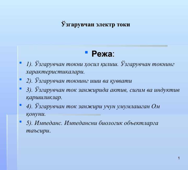 Ўзгарувчан электр токи