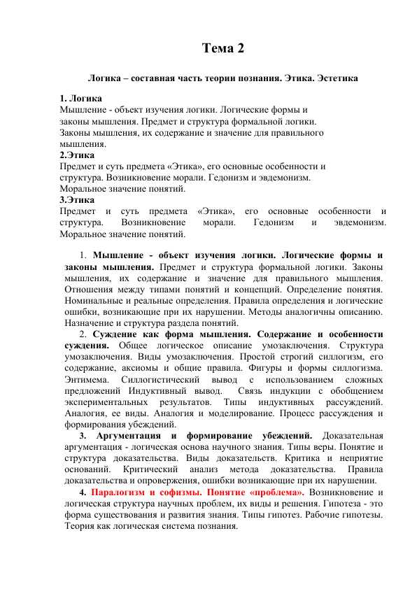 Логика – составная часть теории познания. Этика. Эстетика