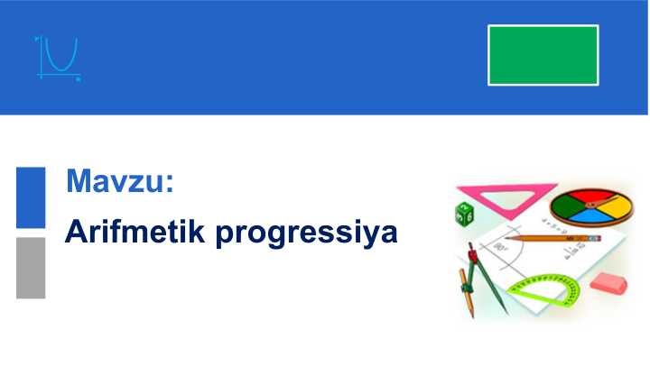 Arifmetik progressiya.pptx