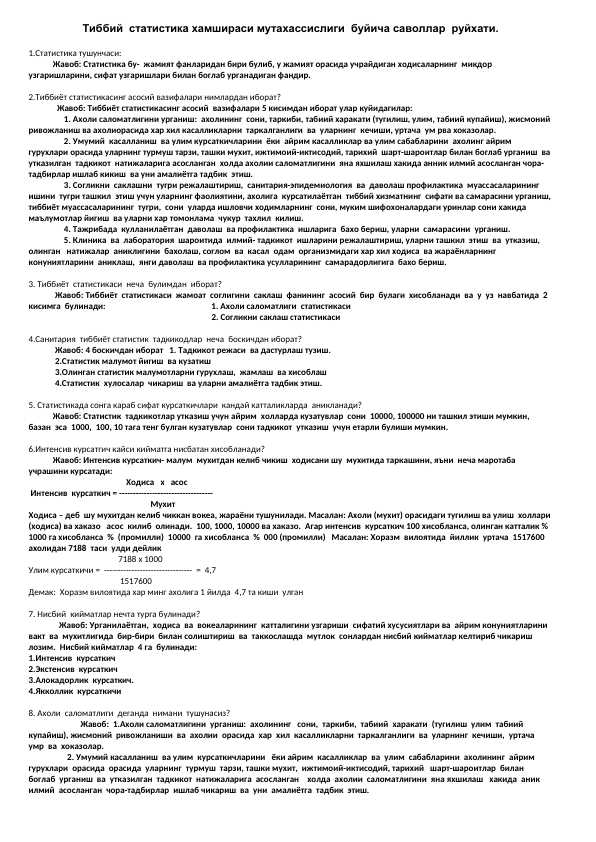 Tibbiy statistika hamshirasi mutaxassisligi bo'yicha savollar ro'yxati JAVOBLARI BILAN. Тиббий статистика хамшираси мутахассислиги буйича саволлар руйхати