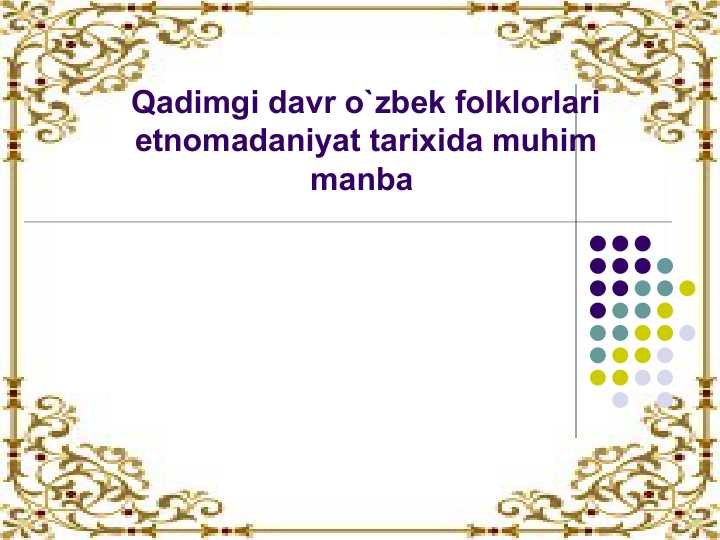 Qadimgi davr o`zbek folklorlari etnomadaniyat tarixida muhim manba