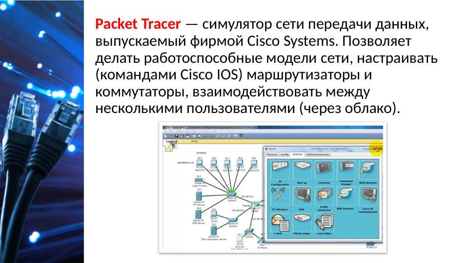 Packet Tracer kompyuterda wifi yoqib boshqa kompyuter va mobil qurilmalarni ulash va ular haqidagi malumotlarni bilib olish