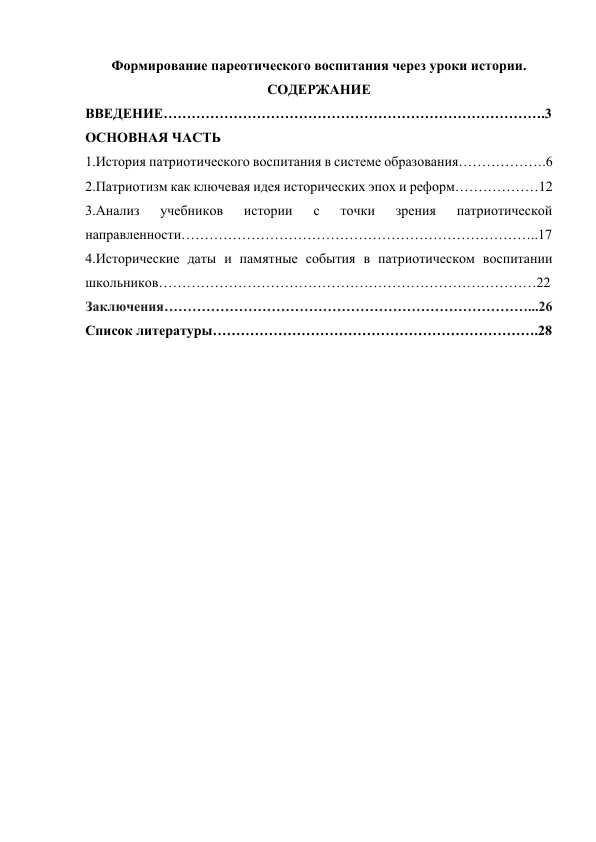 Формирование пареотического воспитания через уроки истории.