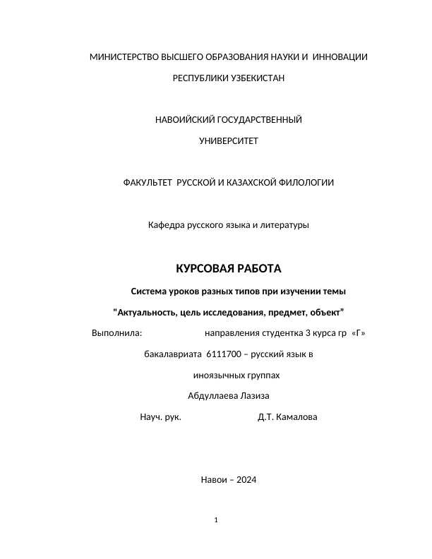 Актуальность, цель исследования, предмет, объект