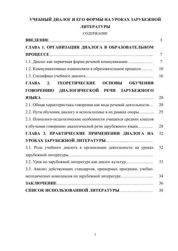 УЧЕБНЫЙ ДИАЛОГ И ЕГО ФОРМЫ НА УРОКАХ ЗАРУБЕЖНОЙ ЛИТЕРАТУРЫ