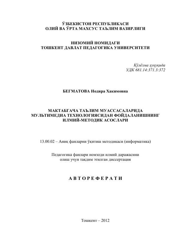 МАКТАБГАЧА ТАЪЛИМ МУАССАСАЛАРИДА  МУЛЬТИМЕДИА ТЕХНОЛОГИЯСИДАН ФОЙДАЛАНИШНИНГ  ИЛМИЙ-МЕТОДИК АСОСЛАРИ