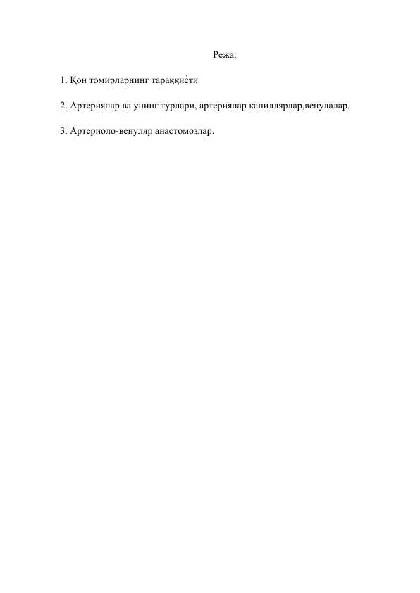 Arteriya, arteriola,kapillyarlar,venula, arteriolo-venulyar anastomozlar