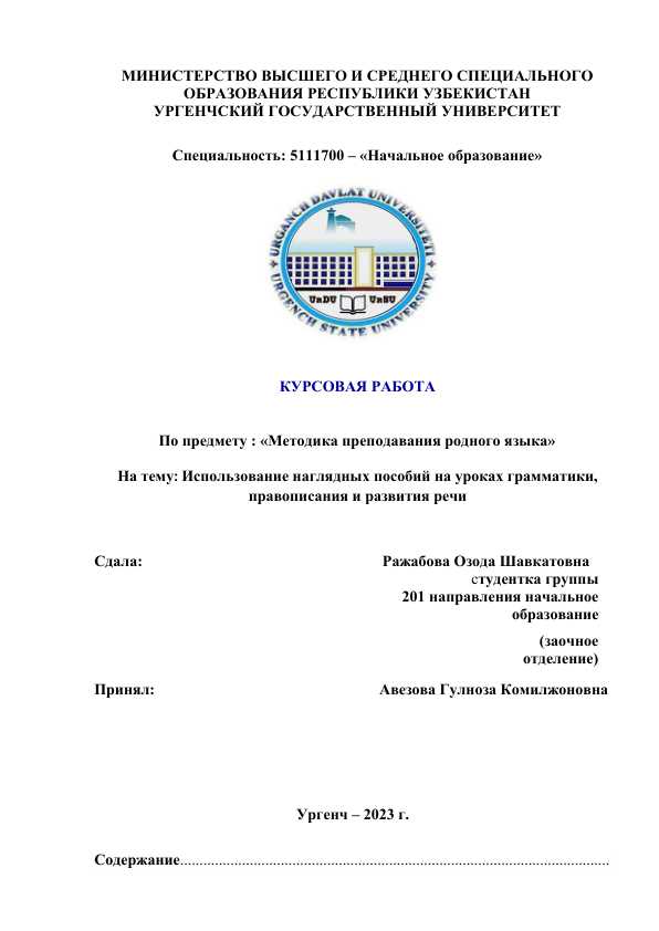 Использование наглядных пособий на уроках грамматики, правописания и развития речи.docx