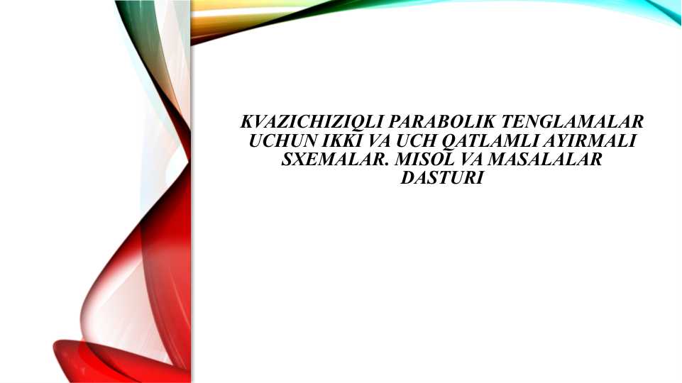 Kvazichiziqli parabolik tenglamalar uchun ikki va uch qatlamli ayirmali sxemalar. Misol va masalalar dasturi