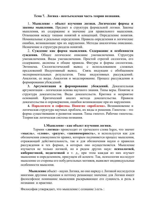 Логика - неотъемлемая часть теории познания.