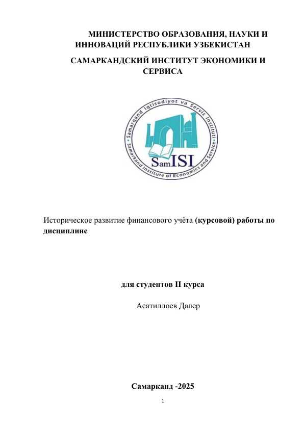 Историческое развитие финансового учёта
