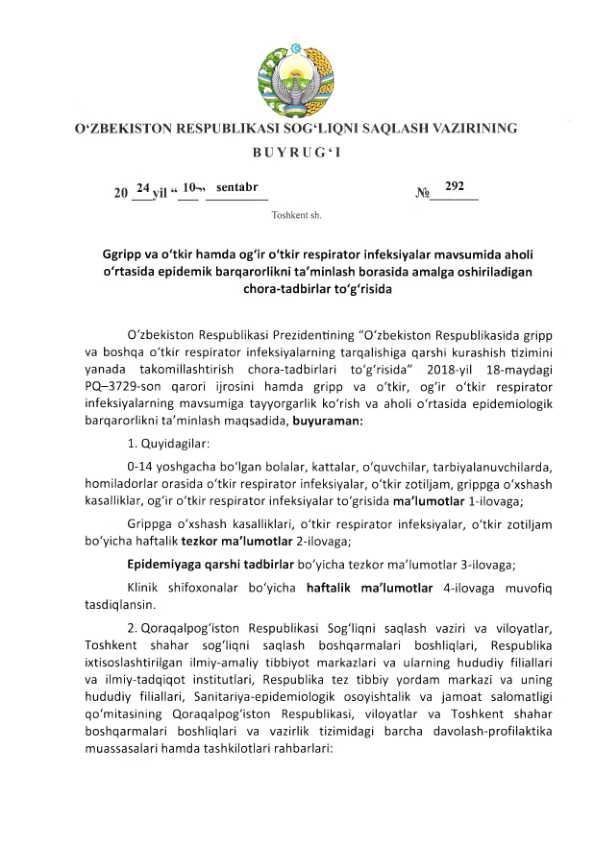 Янги буйруқ 292