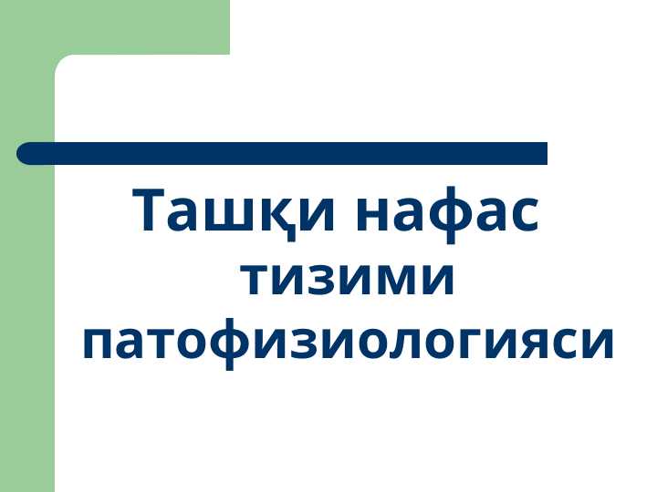 ПАТОФИЗИОЛОГИЯ СИСТЕМЫ КРОВИ.ЛЕЙКОЗЫ