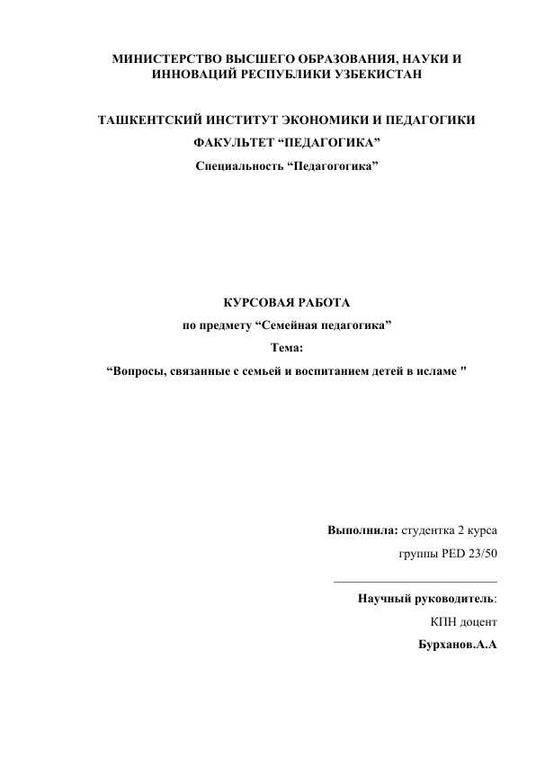 Вопросы, связанные с семьей и воспитанием детей в исламе