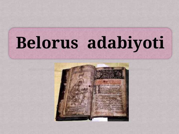 Belorus  adabiyoti