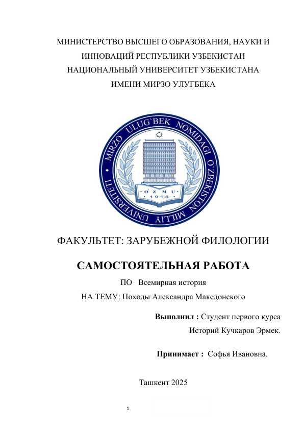 Походы Александра Македонского       курсовой работы