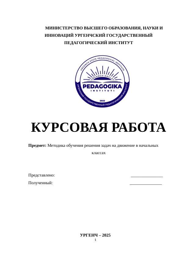 Методика обучения решения задач на движение в начальных классах