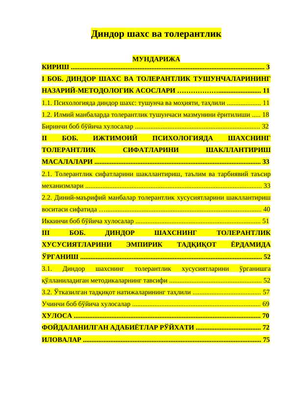 Диндор шaхс вa толерaнтлик