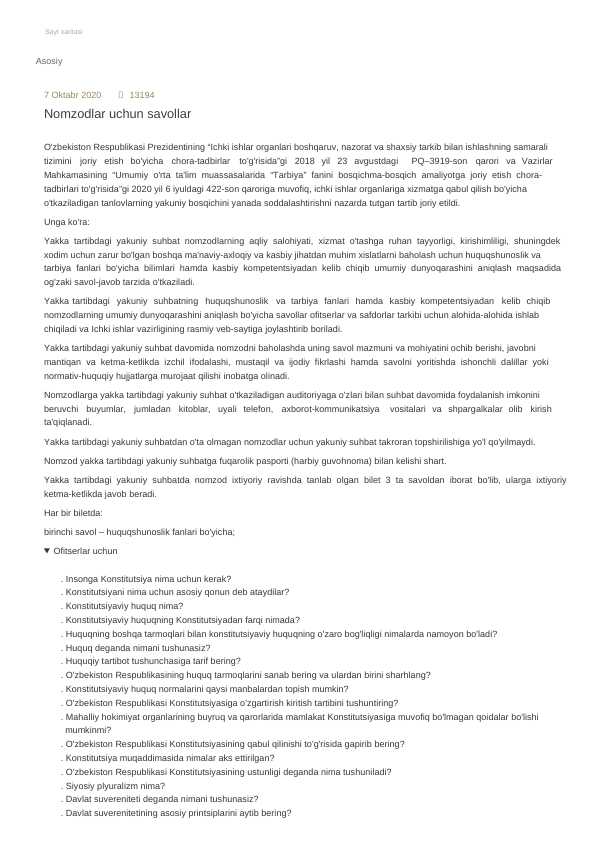 Ichki ishlar uchun suhbat savollari