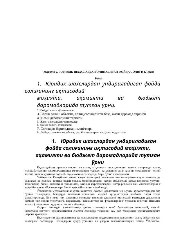 Yuridik shaxslardan olinadigan foyda solig`i