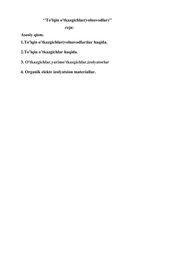To'lqin o'tkazgichlar volnovodlar
