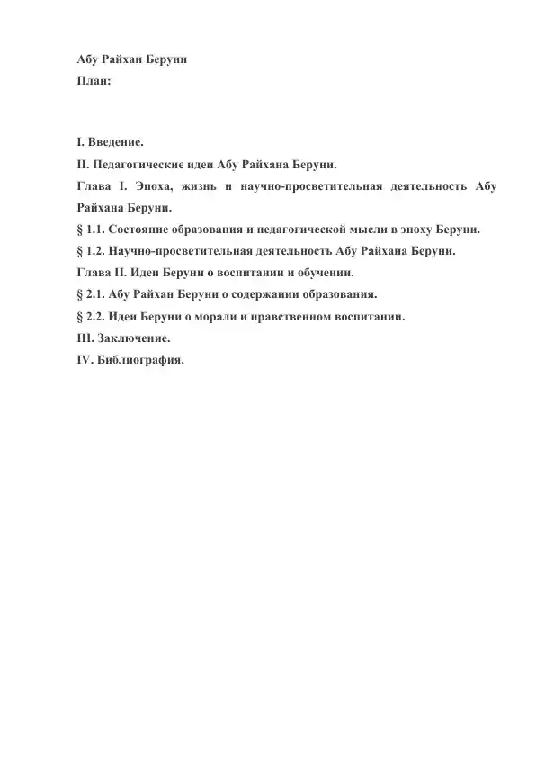 Абу Райхан Беруни