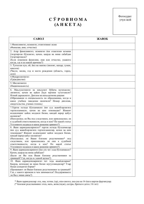 СЎРОВНОМА krilcha so'rovnoma krilcha