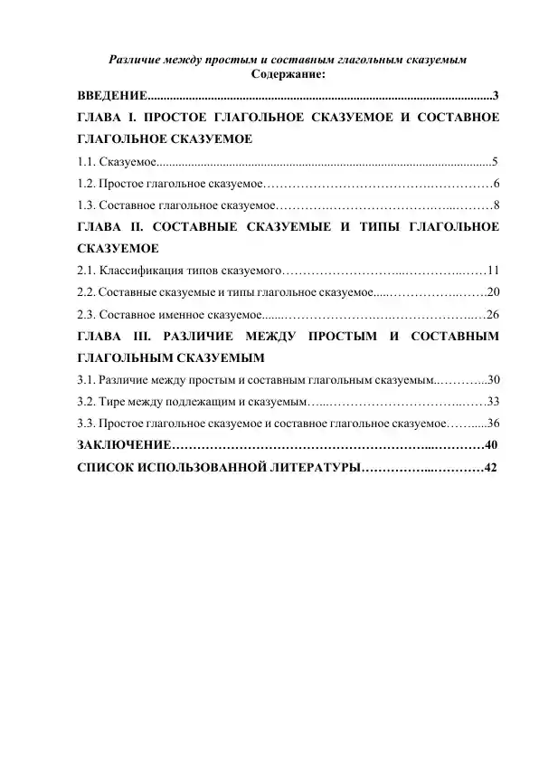 Различие между простым и составным глагольным сказуемым