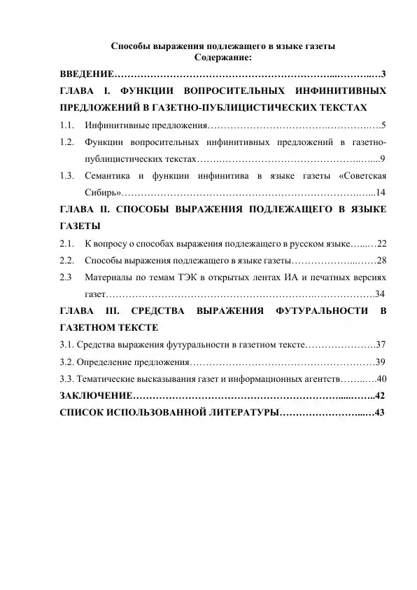 Способы выражения подлежащего в языке газеты