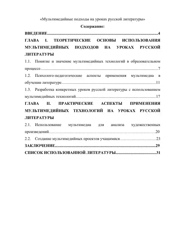 Мультимедийные подходы на уроках русской литературы