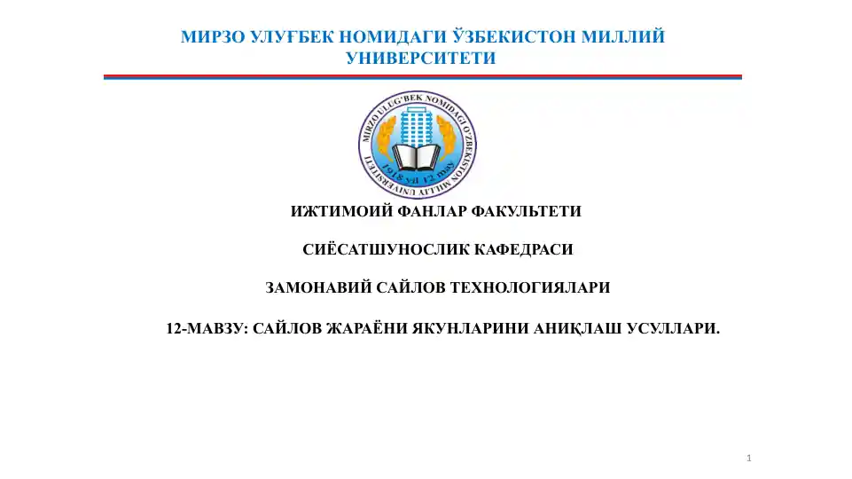 САЙЛОВ ЖАРАЁНИ ЯКУНЛАРИНИ АНИҚЛАШ УСУЛЛАРИ
