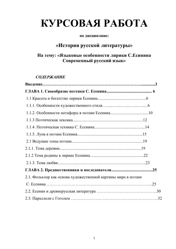 Языковые особенности лирики С.Есинина