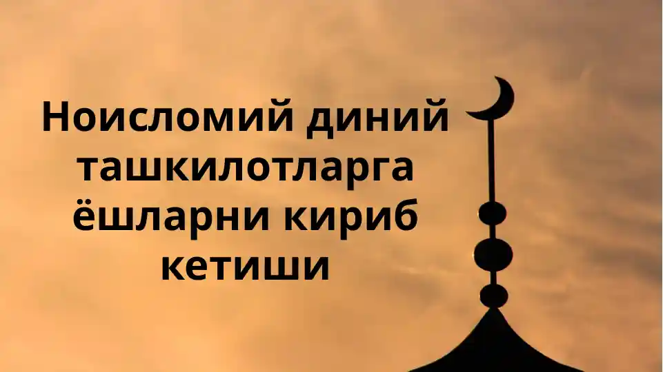 Noislomiy diniy tashkilotlariga yoshlarni kirib ketishi